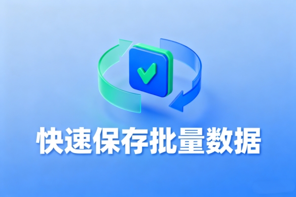 快速保存批量数据-扣子(Coze)工作流模板